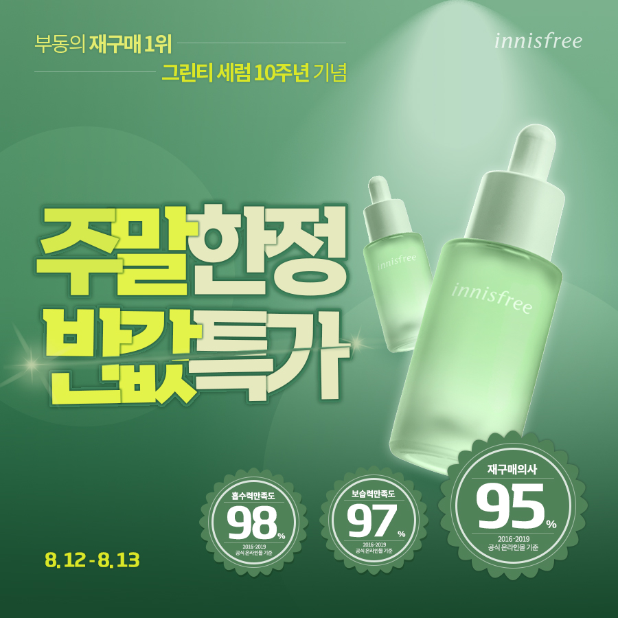 SNS 광고디자인 - 화장품